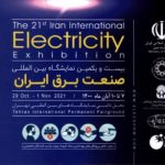بیست و یکمین نمایشگاه بین المللی صنعت برق ایران