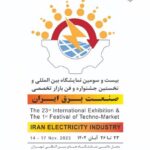 بیست و سومین نمایشگاه بین المللی صنعت برق ایران